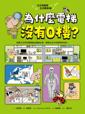 cover image of 汪汪狗圖解生活數學1
